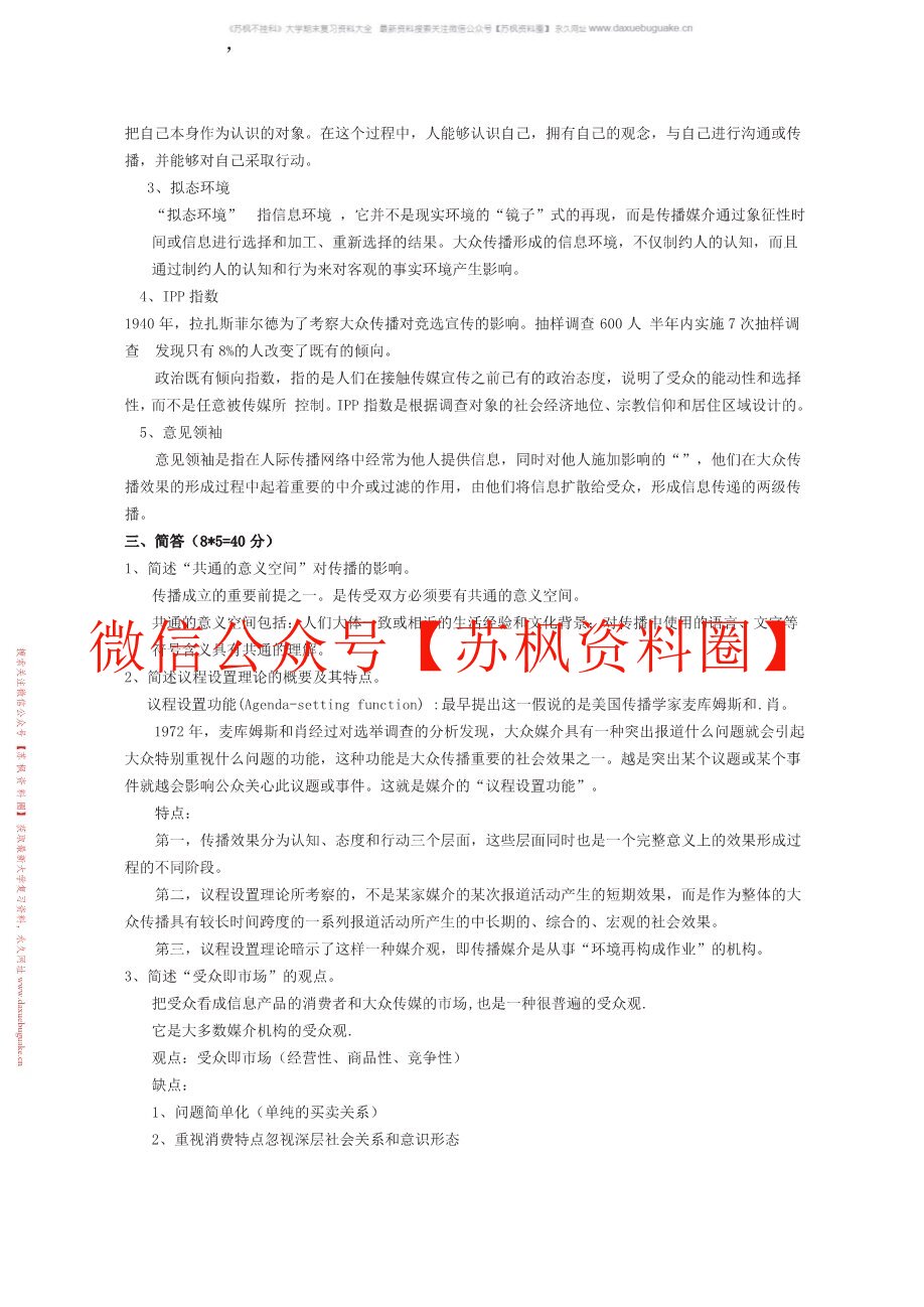 传播研究方法